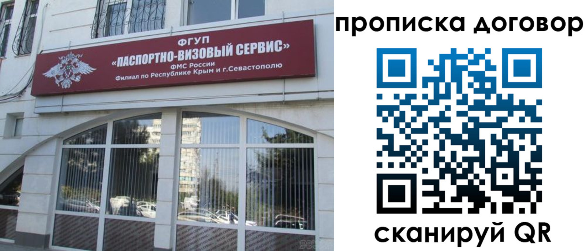 купить прописку в Томске