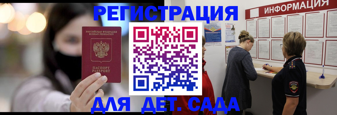 прописка в Томске