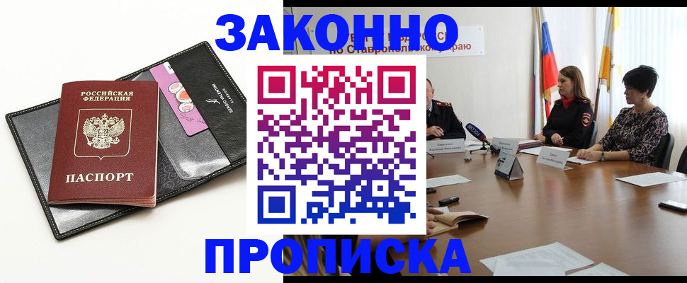 временная регистрация для всех в Томске