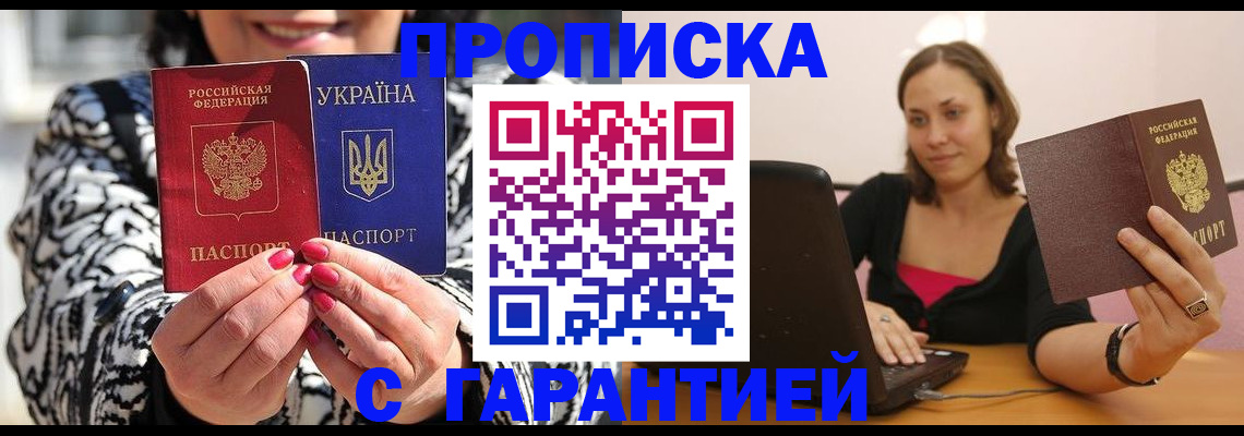 временная регистрация недорого в Томске