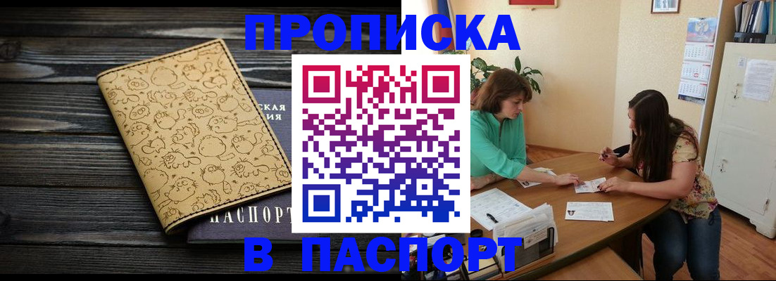 временная регистрация для всех в Томске